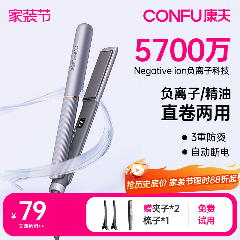 康夫电夹板直发卷发棒两用负离子拉直板夹直发神器烫发夹刘海熨板