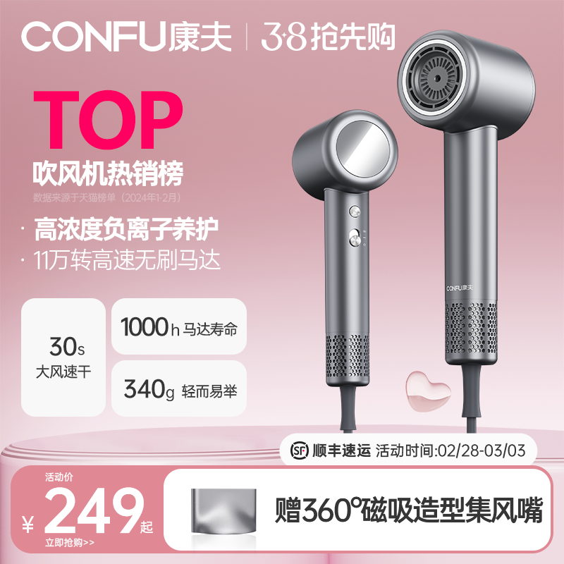 CONFU康夫高速吹风机家用负离子护发电吹风大风力速干F8官方正品
