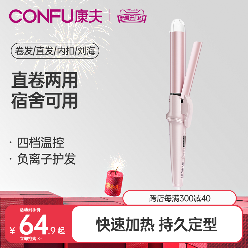 康夫卷发棒直发卷发两用器大卷直板夹小型夹板女负离子护发烫发器