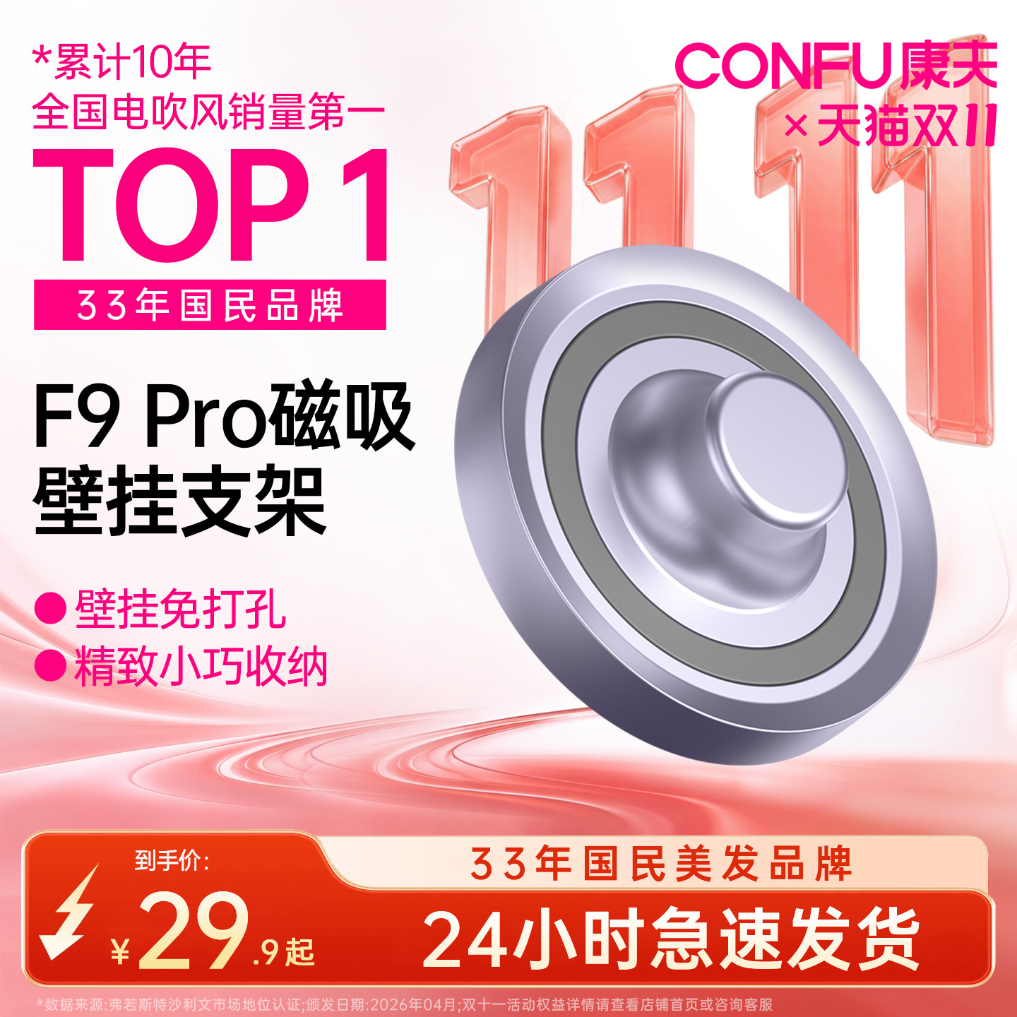 康夫电吹风机家用F9Pro高速吹风机专用磁吸壁挂支架配件