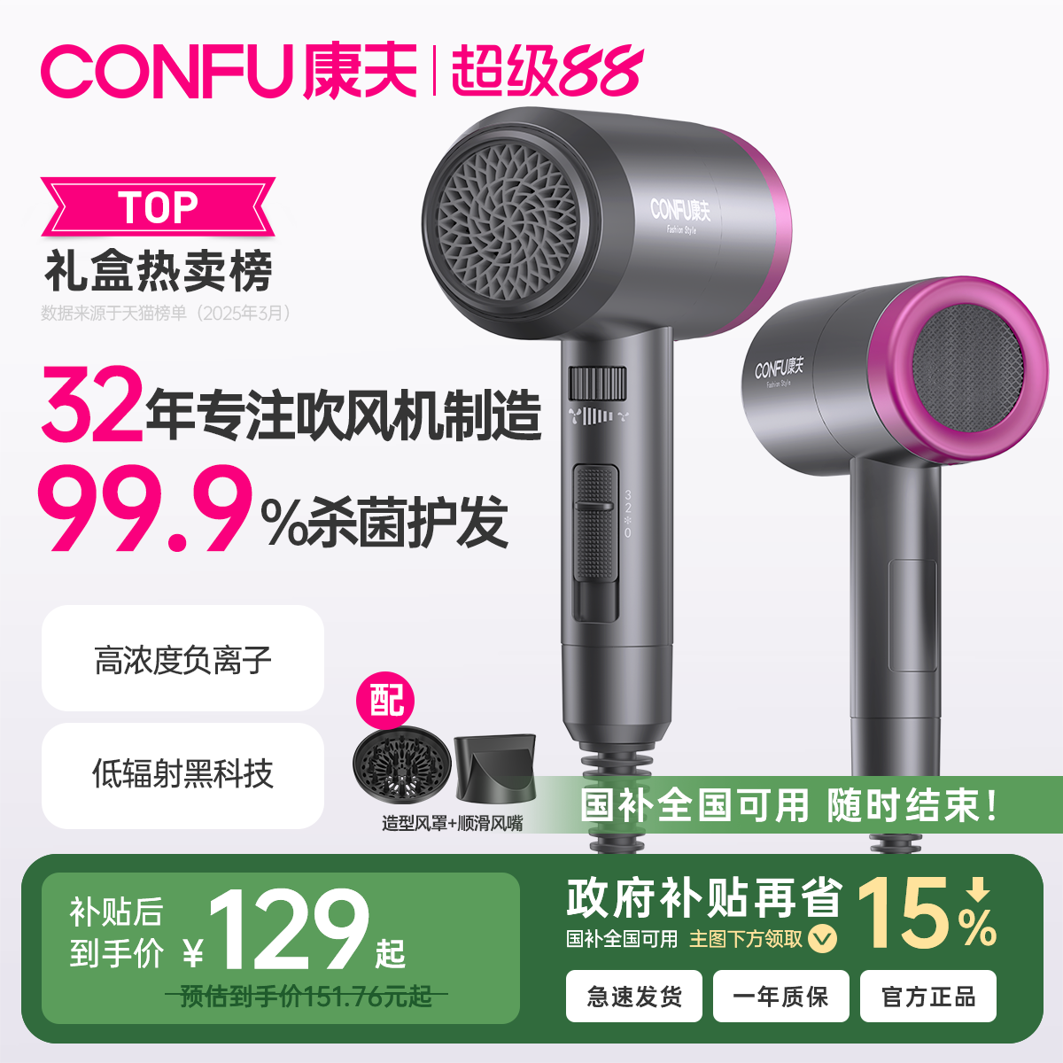 CONFU康夫电吹风机家用负离子护发低辐射电吹风筒大功率速干礼盒