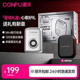 CONFU康夫剃须刀男士电动新款X1往复式迷你便携刮胡刀送男友礼物