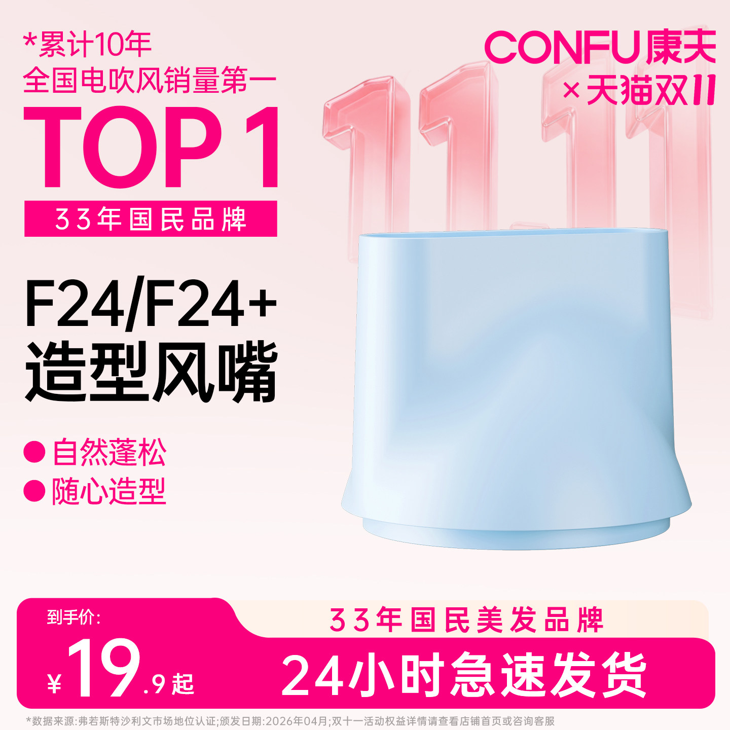 康夫高速吹风机家用学生宿舍用F24/F24+专用风嘴顺滑造型配件