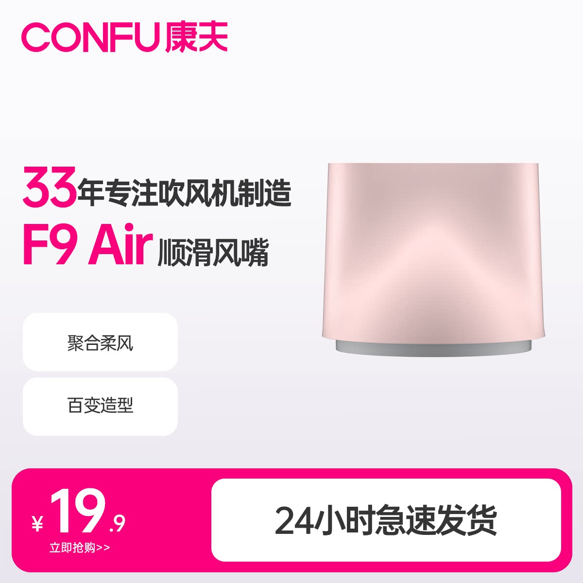 康夫高速吹风机家用学生宿舍用F9 Air专用风嘴配件