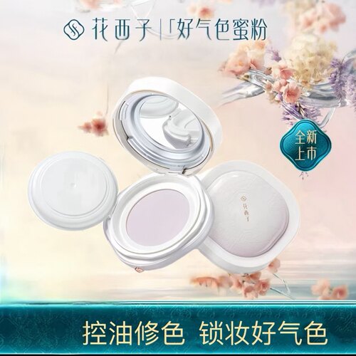 花西子正品好气色散粉蜜粉