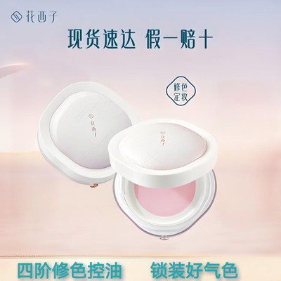 花西子正品好气色散粉蜜粉