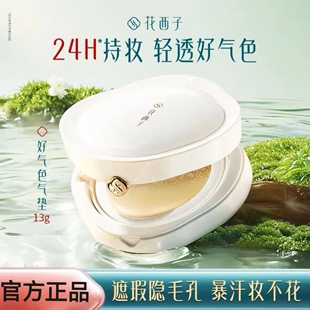 花西子玉养好气色粉底液油皮混干皮遮瑕养肤BB霜气垫奶油肌不脱妆