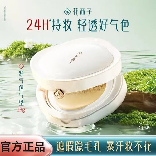 花西子好气色玉养气垫粉底液皮混干油皮遮瑕养肤BB霜奶油肌不脱妆