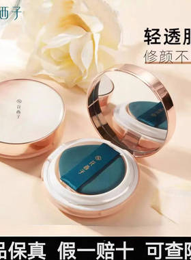 花西子玉容气垫干皮油皮水润遮瑕保湿持久不脱妆bb霜CC霜粉底液