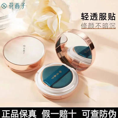 花西子玉容气垫干皮油皮水润遮瑕保湿持久不脱妆bb霜CC霜粉底液