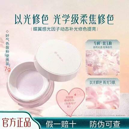 花西子好气色散粉蜜粉紫色7g便享装持久定妆修黄提亮防水汗不脱妆