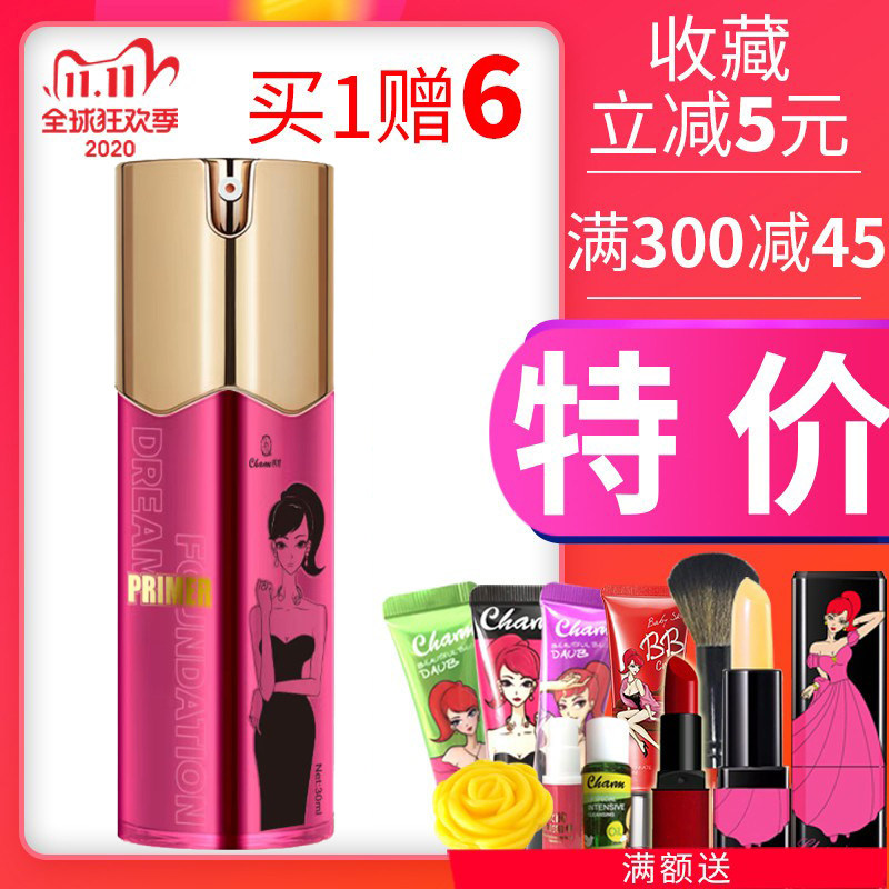 Charm诱惑彩妆化妆品正品梦想妆前乳妆前精华隔离防护乳保湿滋润