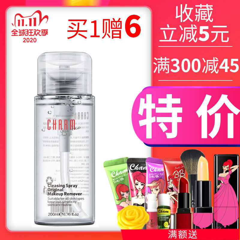 Charm诱惑彩妆正品免洗卸妆水按压式卸妆液深层清洁补水保湿200ML