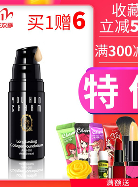 charm诱惑小黑瓶胶原蛋白持妆粉底液隔离遮瑕白皙贴肤 专柜正品
