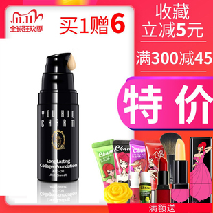 charm诱惑小黑瓶胶原蛋白持妆粉底液隔离遮瑕白皙贴肤 专柜正品