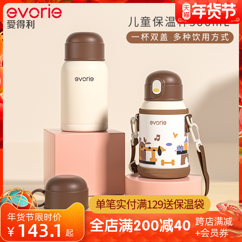 evorie爱得利儿童保温杯宝宝水杯吸管杯学饮杯上学专用便携水壶