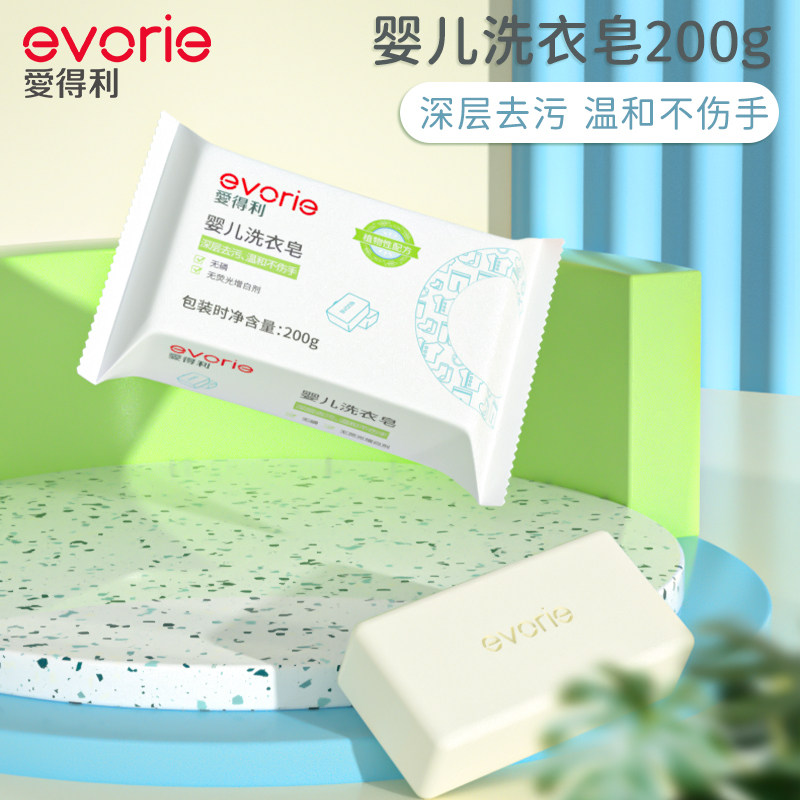 爱得利婴儿洗衣皂宝宝bb去渍200g