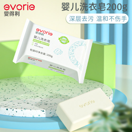 爱得利婴儿洗衣皂宝宝bb去渍200g