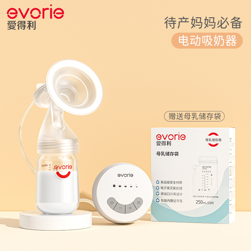 evorie爱得利电动吸奶器单边全自动拔奶器正品孕产妇便携式集奶器