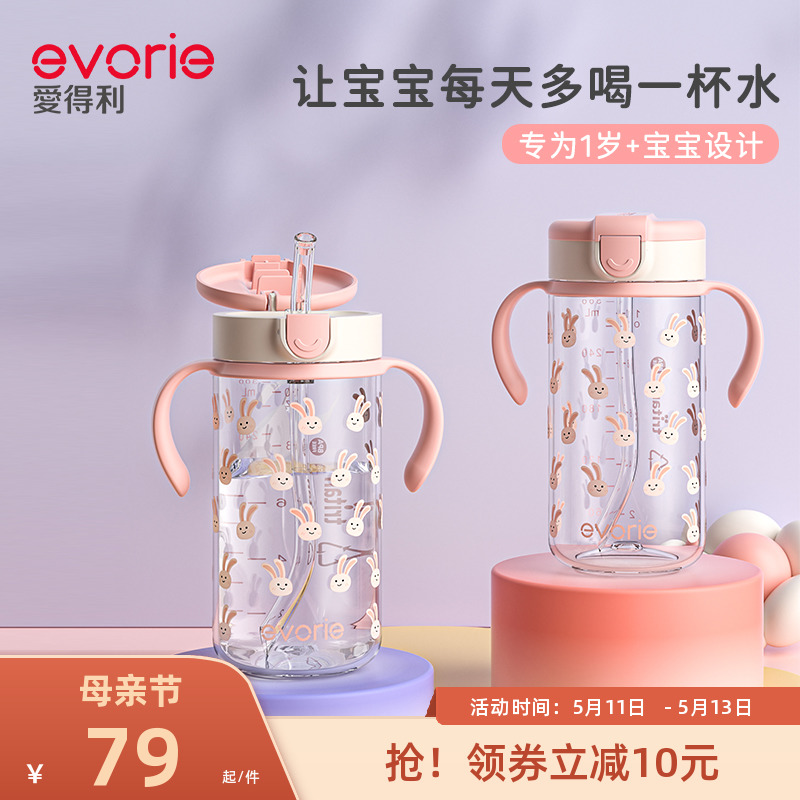 evorie爱得利宝宝吸管杯儿童喝奶喝水杯1一2岁以上婴儿学饮杯耐摔