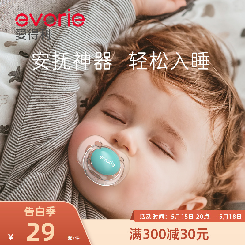 evorie爱得利安抚奶嘴新生儿婴儿tritan硅胶奶嘴宝宝0-6-18个月