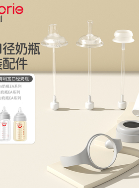 【奶瓶配件】evorie爱得利宽口径奶瓶吸嘴重力球吸管原装专用配件