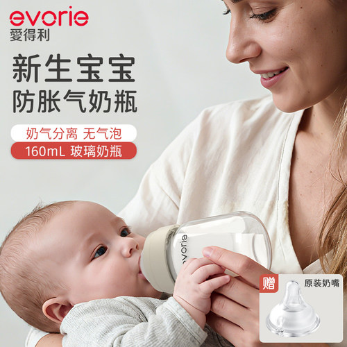爱得利玻璃奶瓶防胀气防呛新生儿