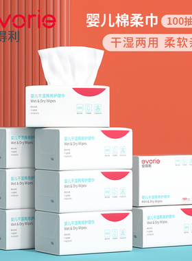 evorie爱得利婴儿棉柔巾干湿两用新生儿宝宝手口屁专用100抽9包