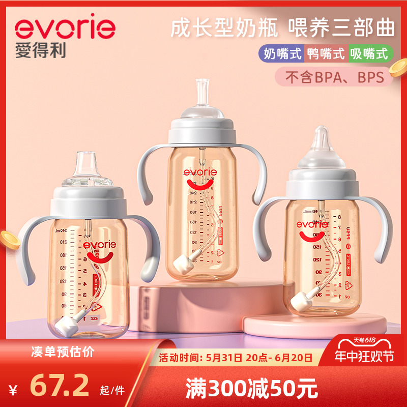 evorie爱得利奶瓶婴儿6个月1一2-3岁以上大宝宝鸭嘴吸管奶瓶ppsu