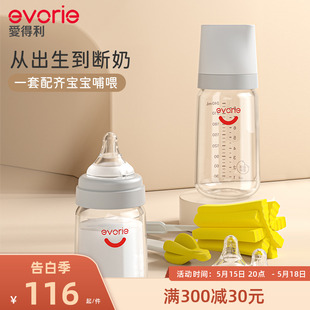 evorie爱得利玻璃奶瓶新生儿套装 6个月防胀气喝水喝奶小奶瓶