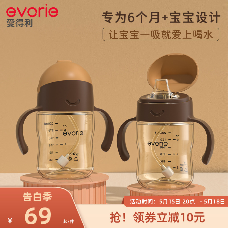 evorie爱得利学饮杯婴儿水杯6个月以上宝宝鸭嘴杯防呛喝水吸管杯