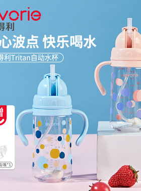 evorie爱得利儿童水杯宝宝学饮杯水壶婴儿吸管杯带手柄幼儿园防漏