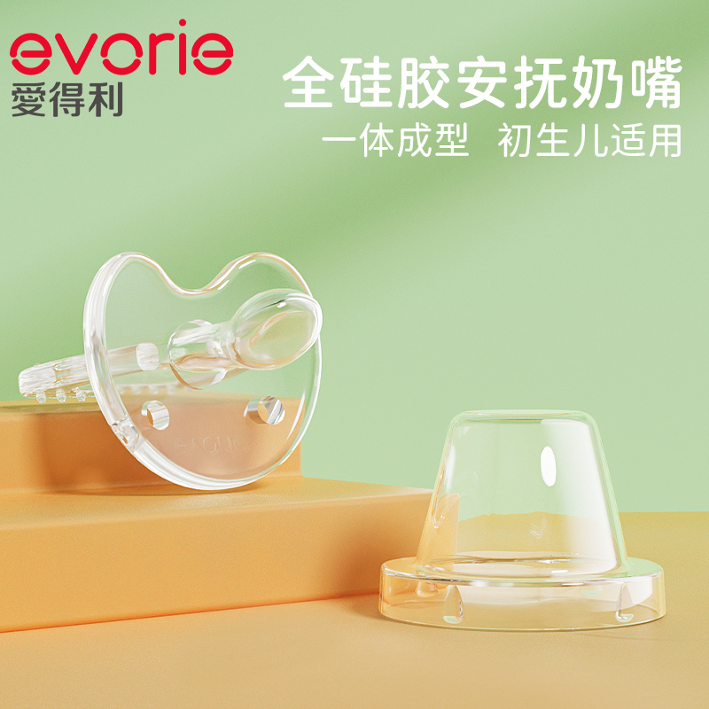 evorie爱得利安抚奶嘴新生婴儿0到3到6个月以上宝宝硅胶睡觉奶嘴