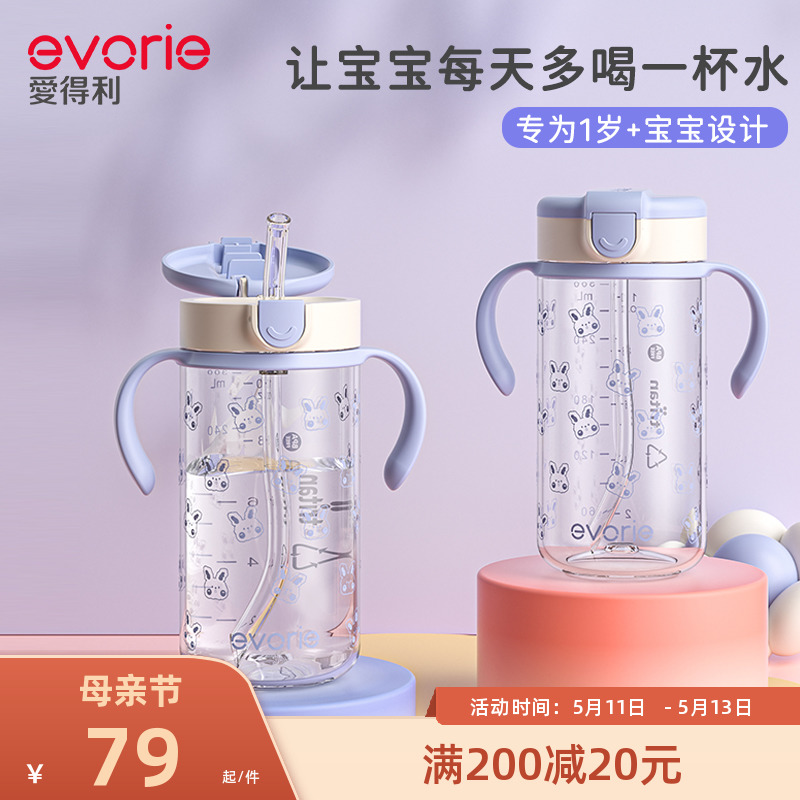 evorie爱得利宝宝吸管杯1一2岁以上耐摔婴儿童学饮杯喝奶喝水杯