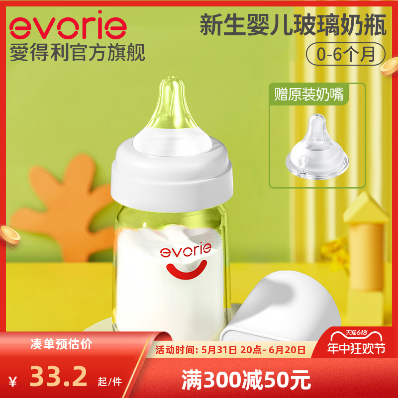 evorie爱得利奶瓶新生婴儿防胀气玻璃奶瓶初生宝宝专用0-3-6个月