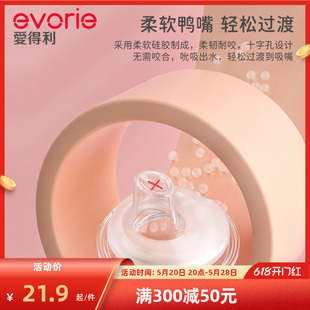 evorie爱得利鸭嘴奶嘴十字孔吸嘴带重力球宽口径奶瓶配件官方正品