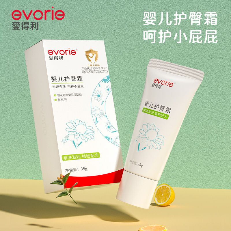 爱得利臀膏护屁股pp新生儿35g