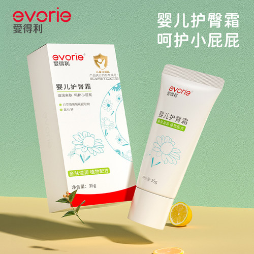 爱得利臀膏护屁股pp新生儿35g