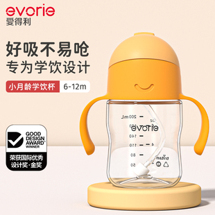 evorie爱得利学饮杯婴儿6个月以上宝宝喝水鸭嘴杯防呛吸管直饮杯