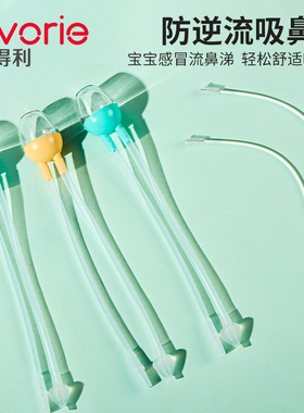 爱得利婴儿吸鼻器新生儿鼻屎清理宝宝吸鼻涕儿童口吸式防逆流F104