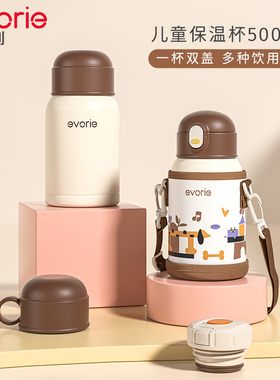 evorie爱得利儿童保温杯喝水杯吸管杯幼儿园上学专用便携水壶外出
