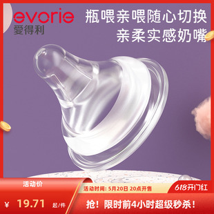 evorie爱得利奶嘴新生婴儿宽口径硅胶奶嘴防胀气奶瓶配件官方正品