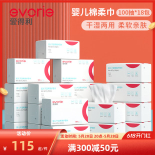 evorie爱得利婴儿棉柔巾干湿两用新生儿宝宝手口屁专用100抽18包