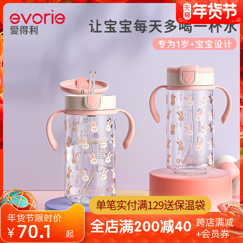 evorie爱得利宝宝吸管杯儿童喝奶喝水杯1一2岁以上婴儿学饮杯耐摔
