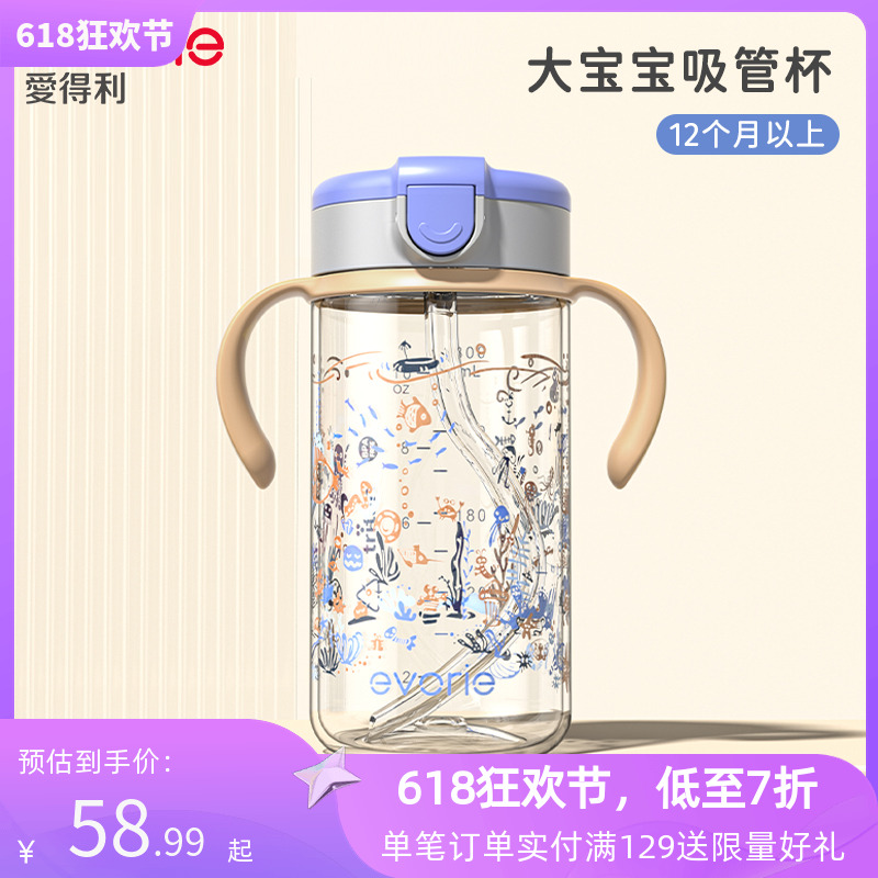 evorie爱得利宝宝吸管杯儿童水杯