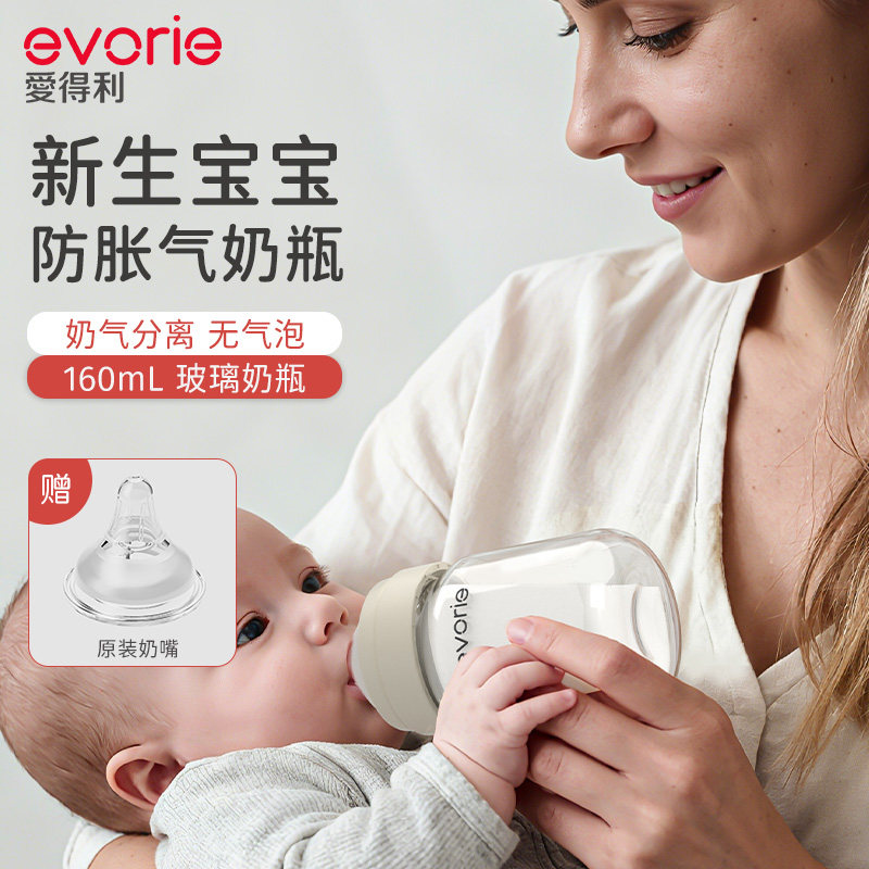 爱得利新生婴儿专用防胀气宽口径玻璃奶瓶0-3一6个月初生宝宝奶瓶