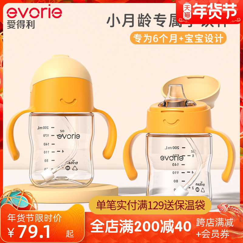 evorie爱得利学饮杯婴儿喝水杯6个月以上宝宝鸭嘴杯防呛吸管杯夏