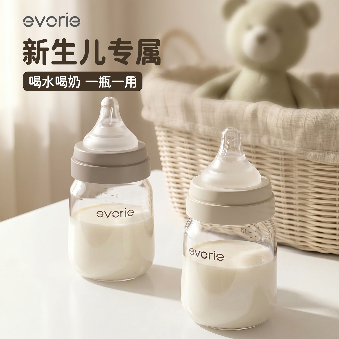 evorie爱得利奶瓶新生婴儿防胀气玻璃奶瓶初生宝宝专用0-3-6个月