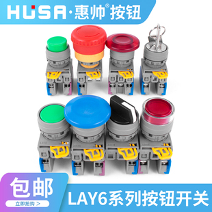 LAY6控制电源自复自锁按钮按压式 急停旋转蘑菇头按键旋钮开关