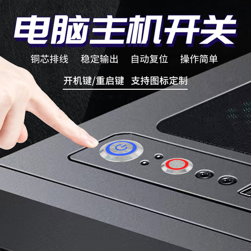 电脑主机开机重启键金属按钮开关